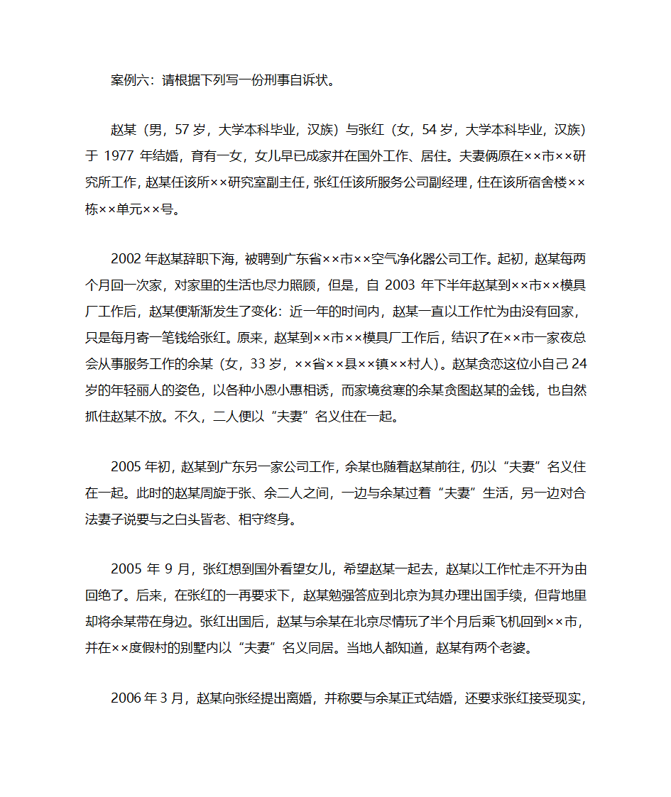 法律文书任务四第1页