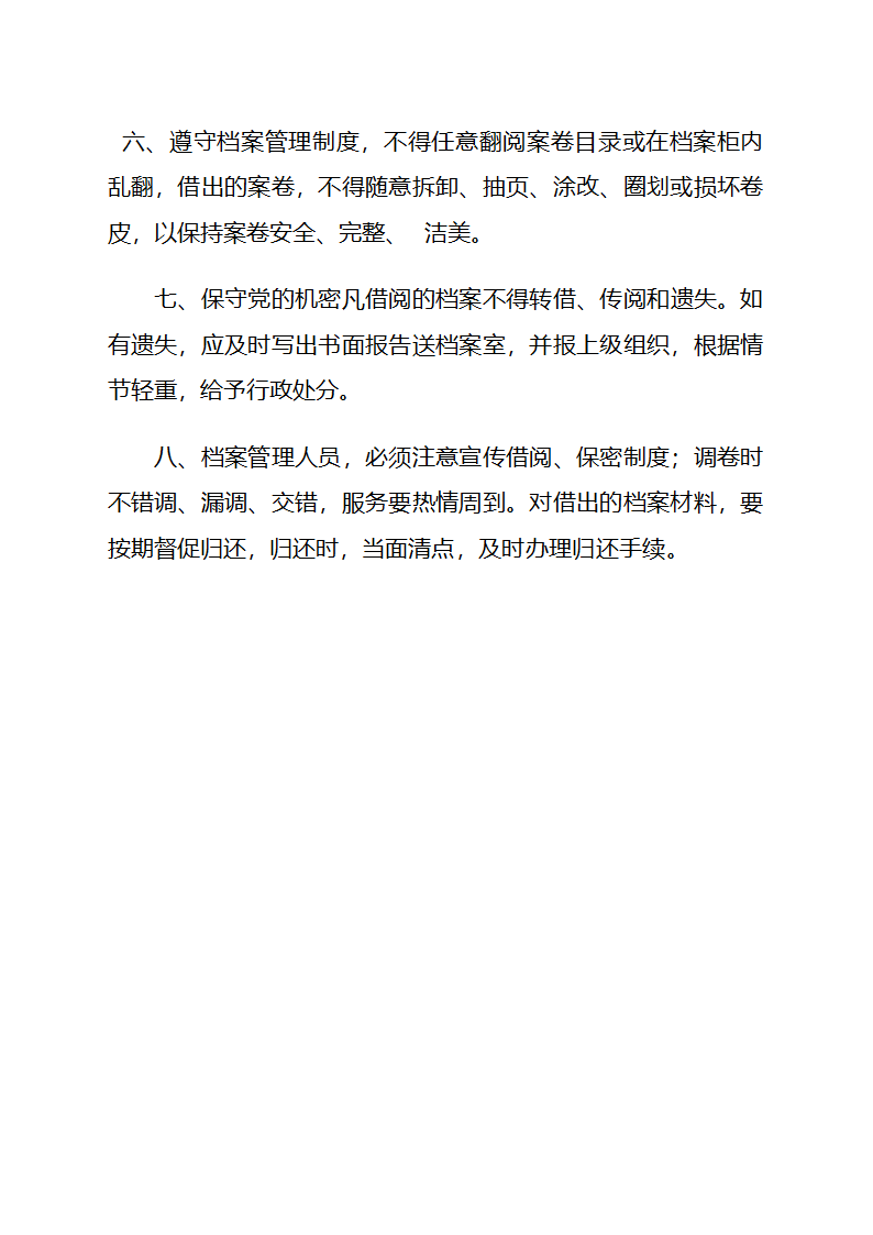 文书档案借阅制度第2页