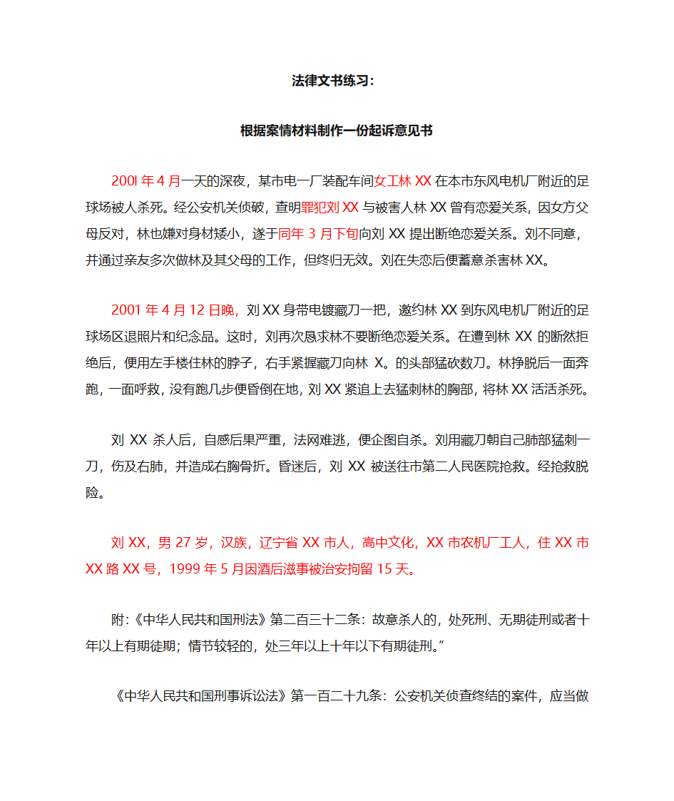 法律文书练习第1页