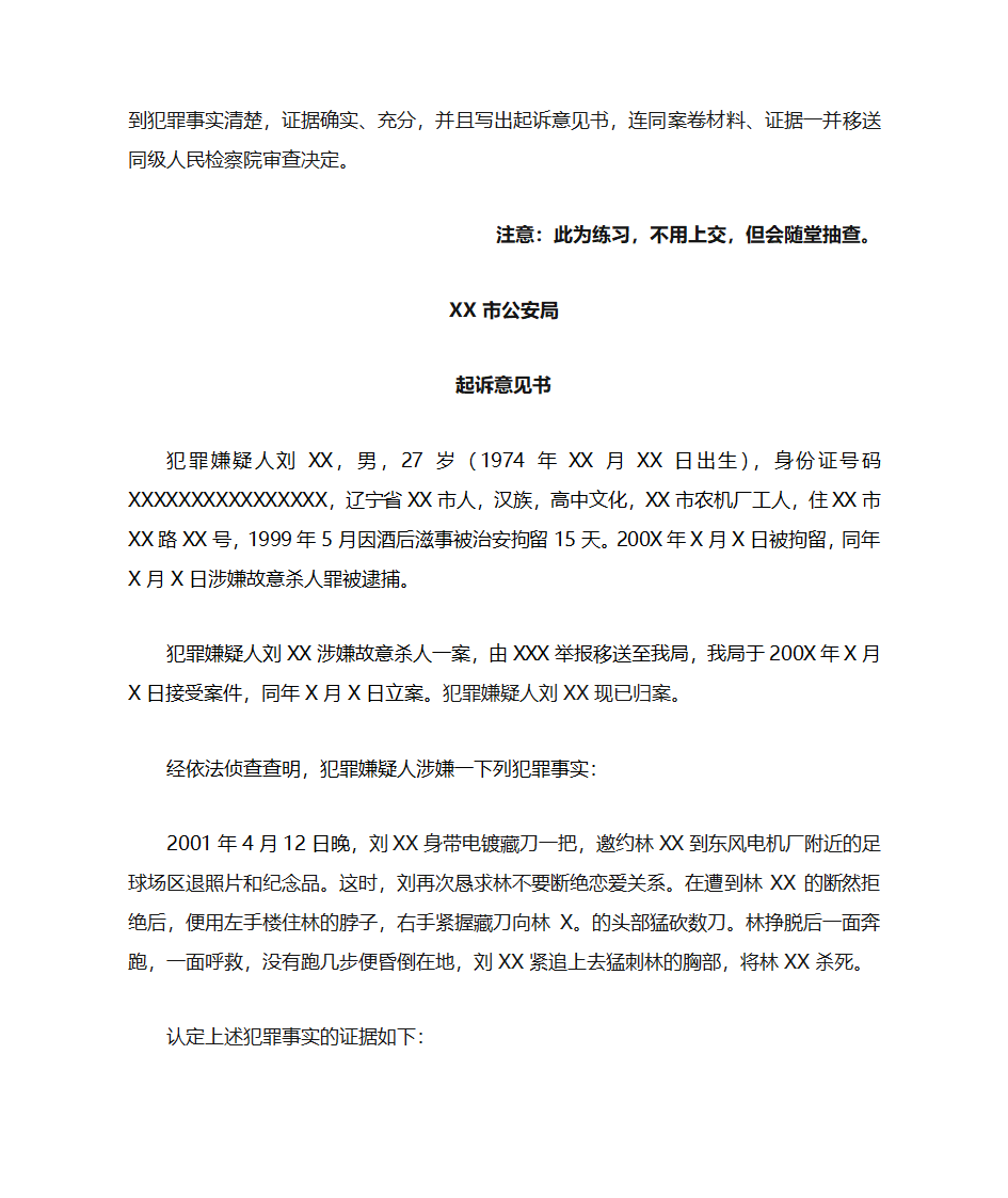 法律文书练习第2页