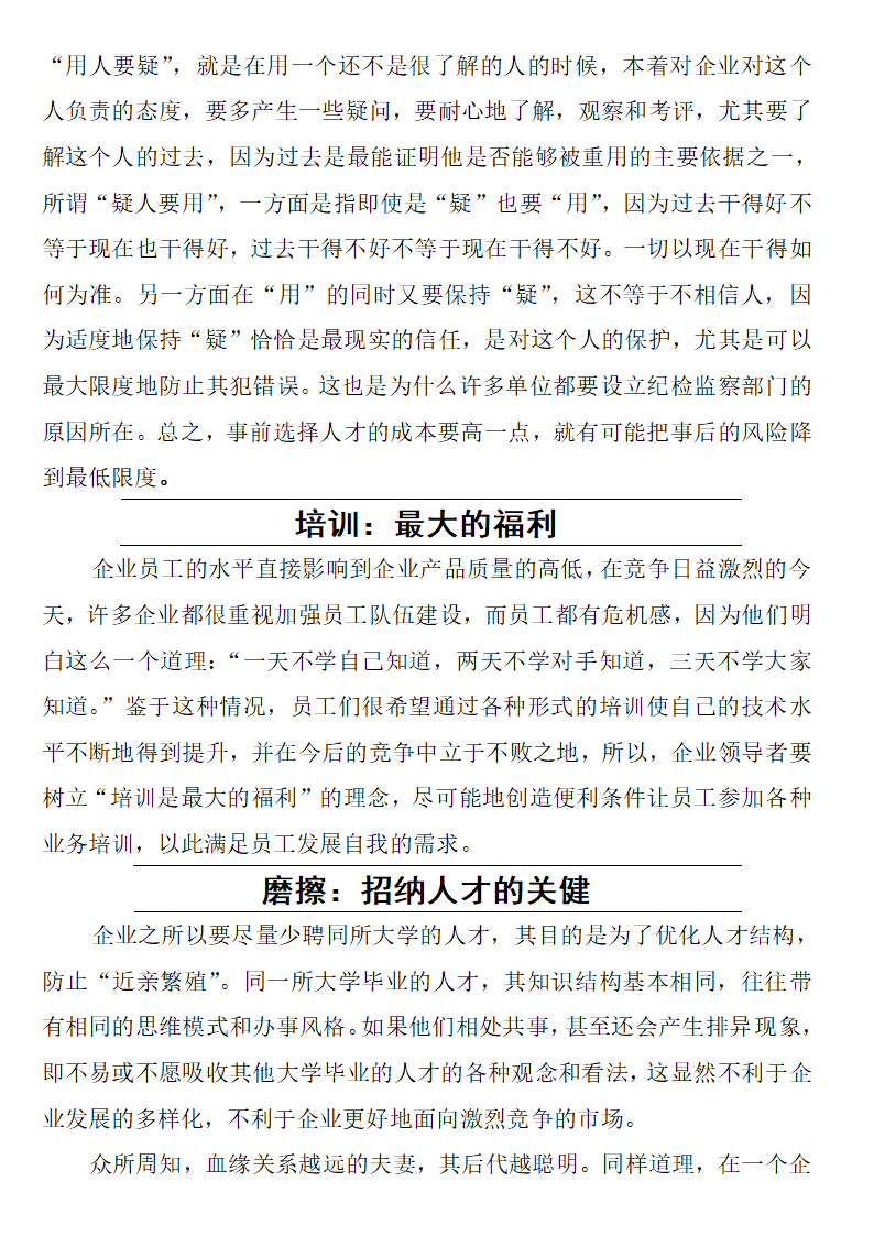 企业管理的八大信条第2页