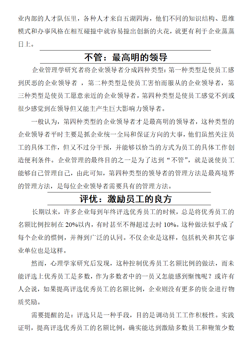 企业管理的八大信条第3页