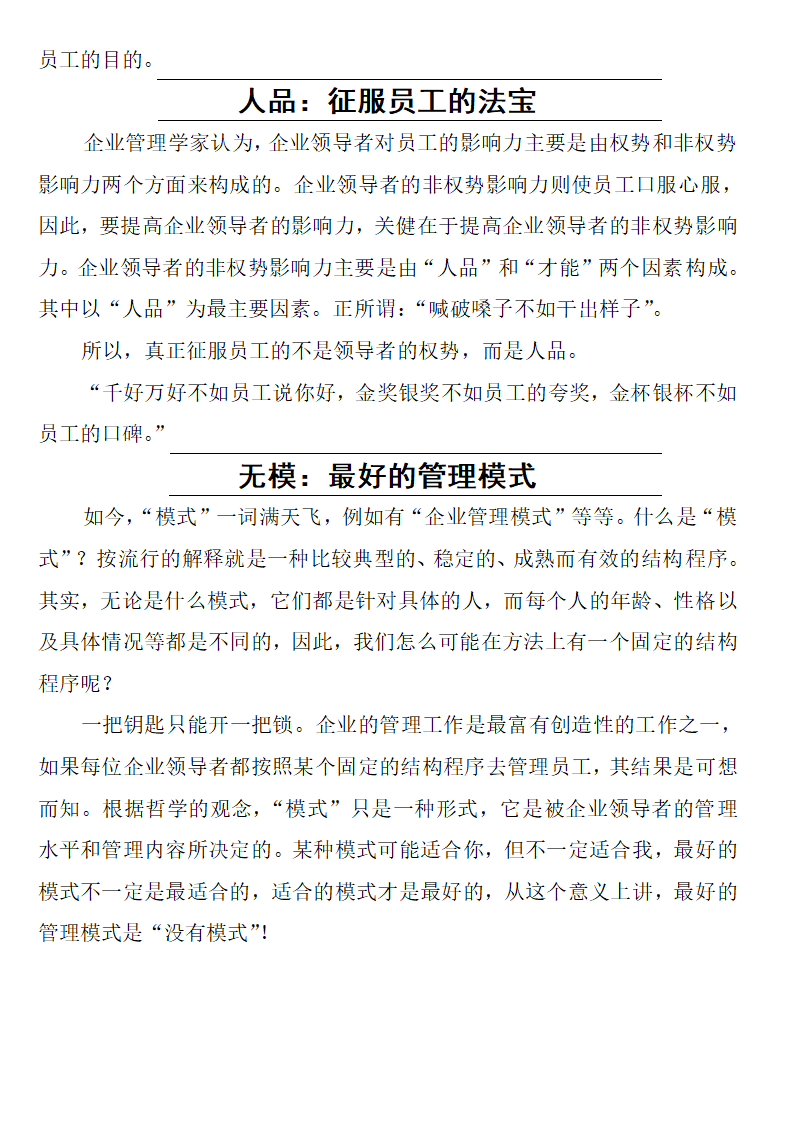 企业管理的八大信条第4页