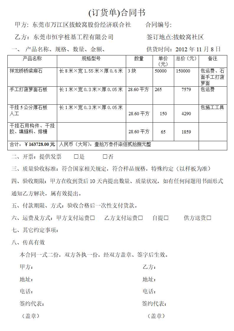 石雕合同