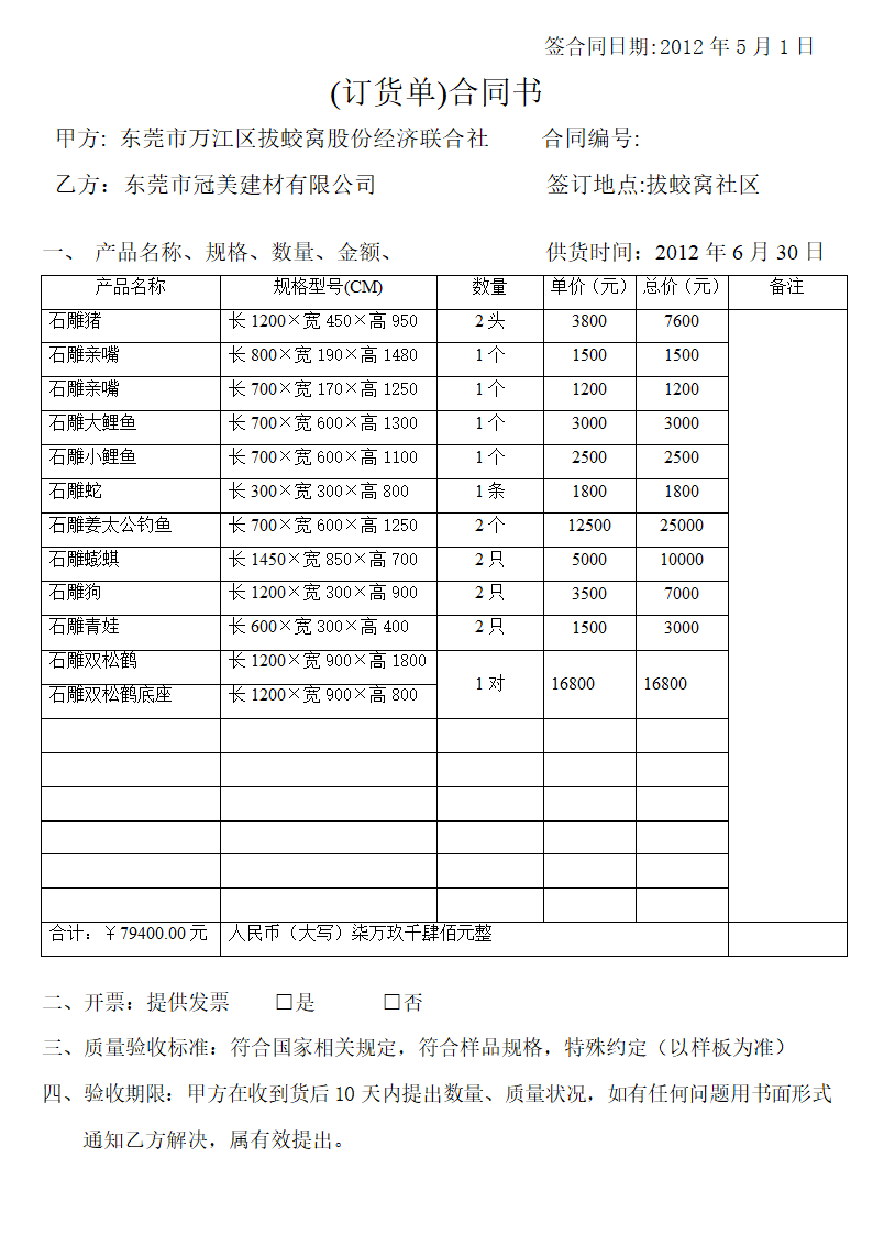 石雕合同第2页