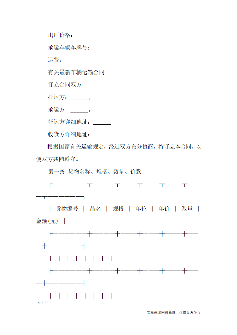 运输合同简单版本_合同范本第4页