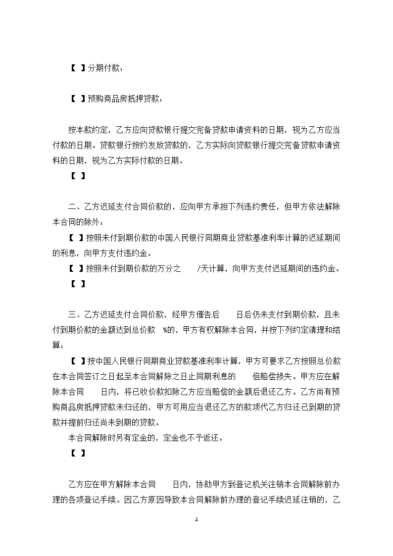 最新购房合同第4页