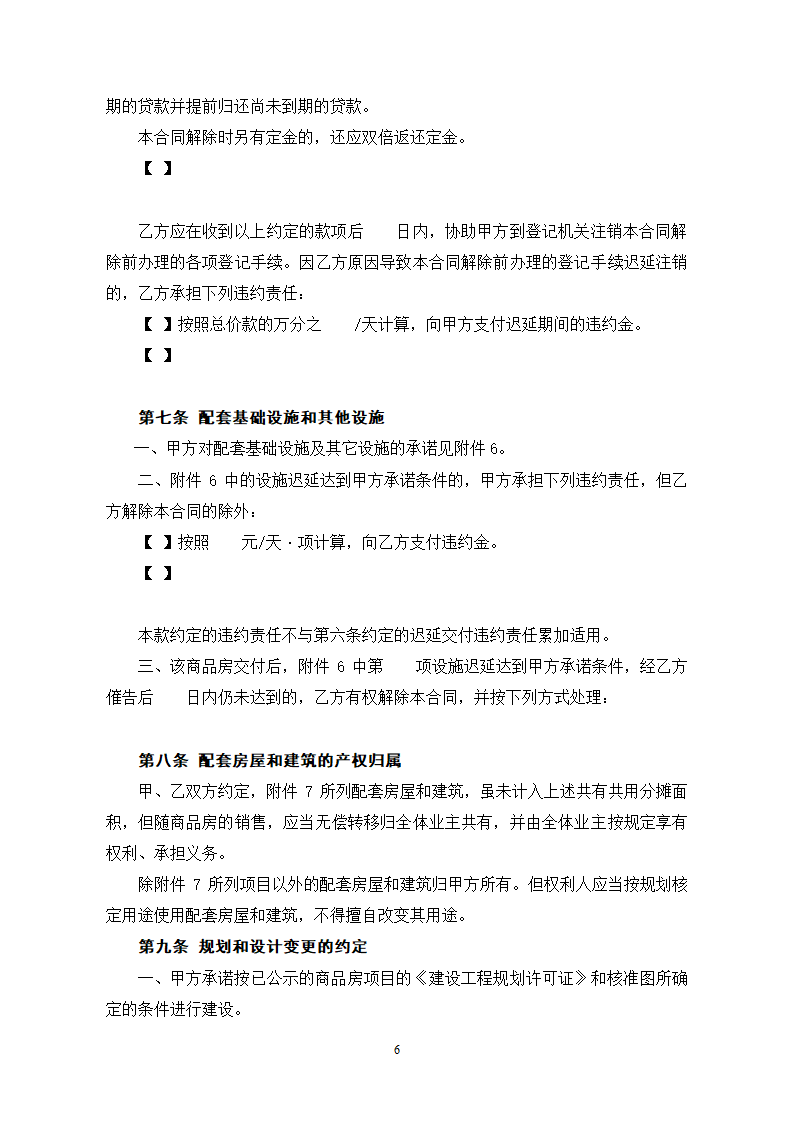 最新购房合同第6页