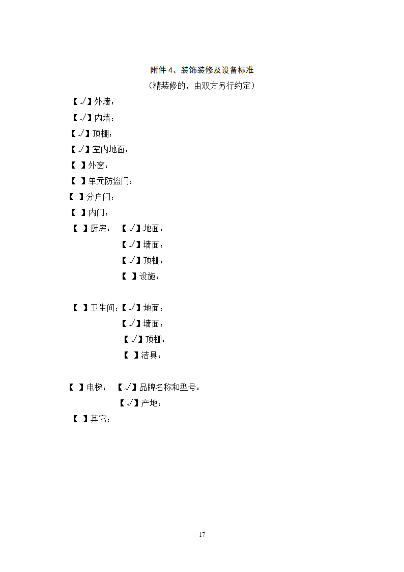 最新购房合同第17页