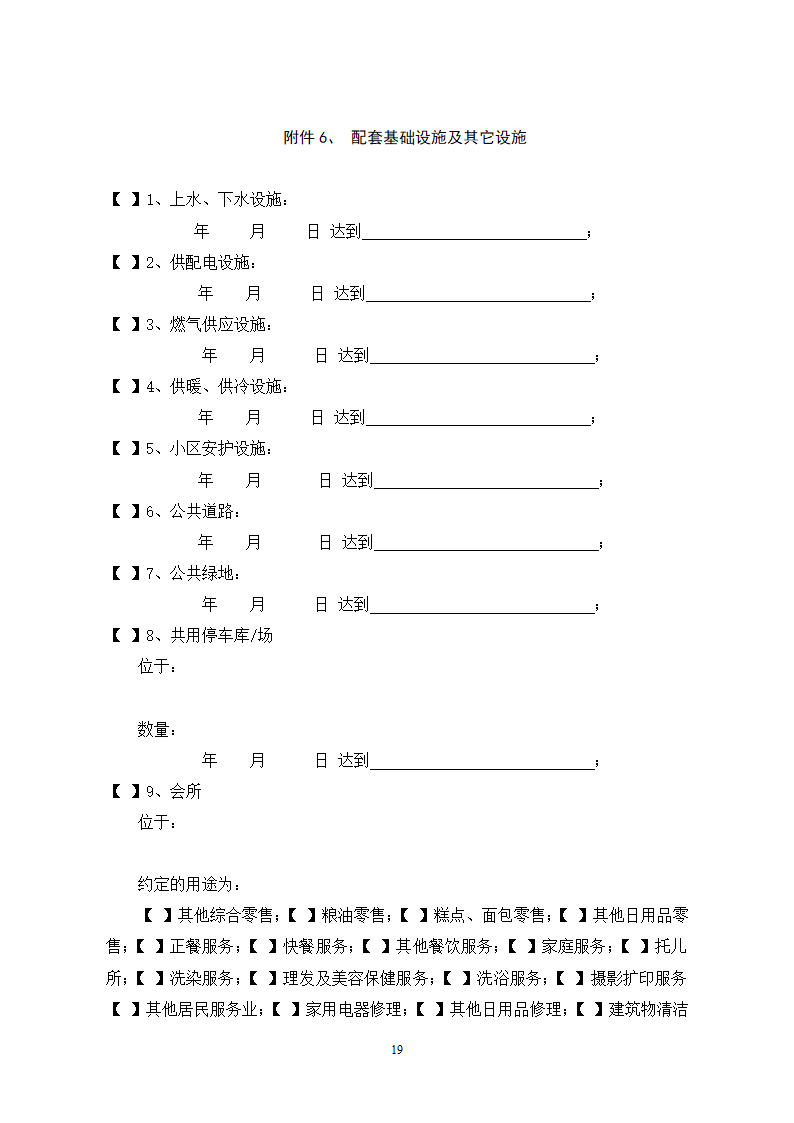 最新购房合同第19页