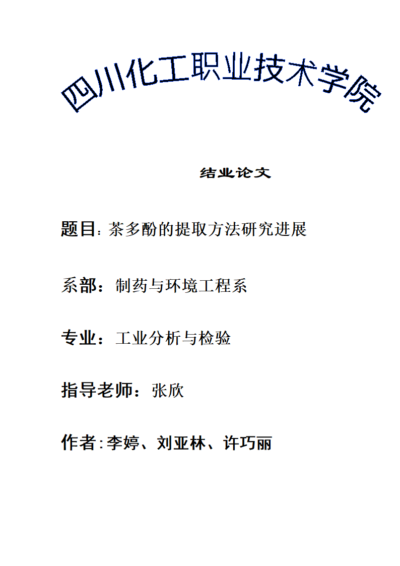 开题报告第1页