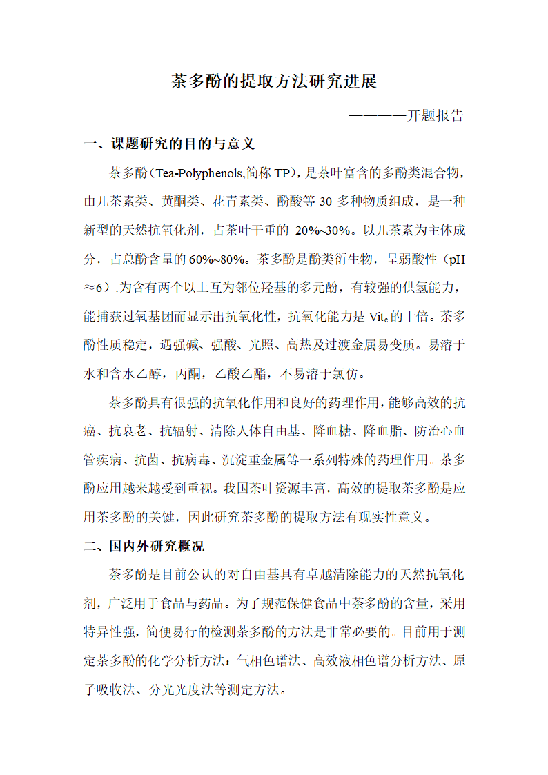 开题报告第2页