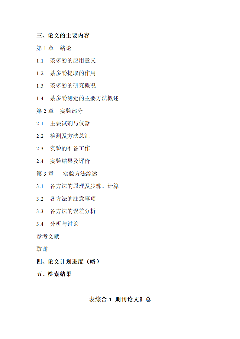 开题报告第3页