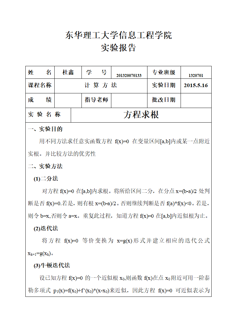 实验报告第1页