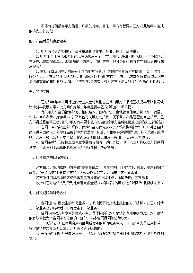 区域代理协议第2页