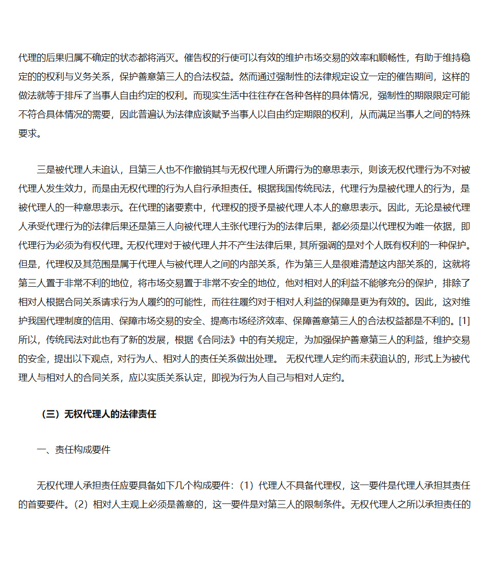 无权代理浅析第4页