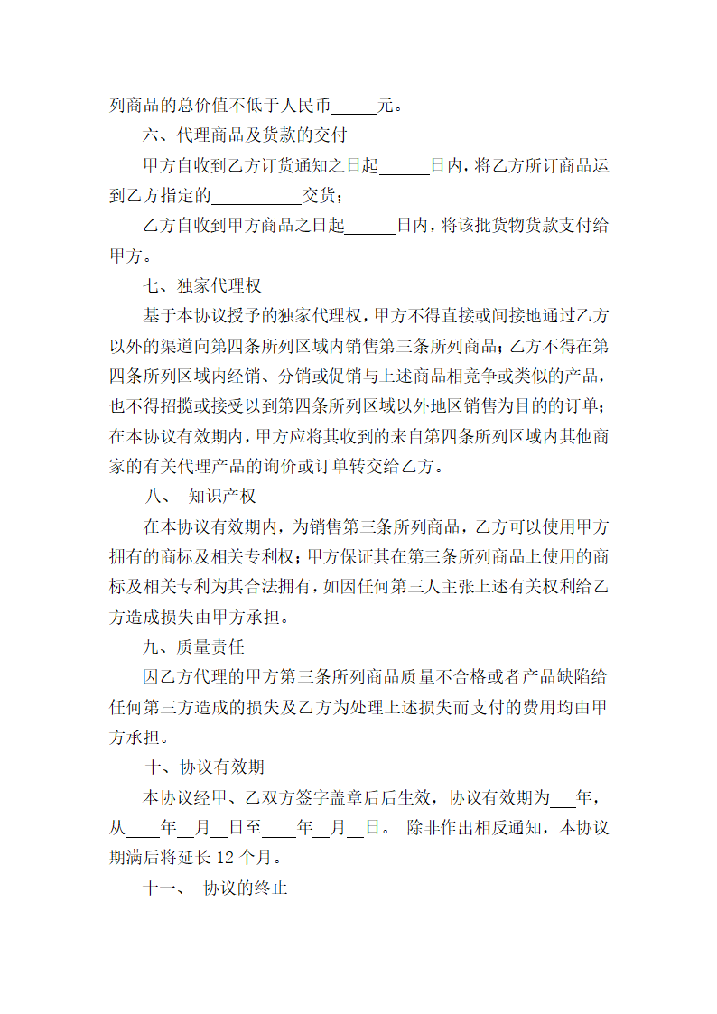 独家代理协议第2页