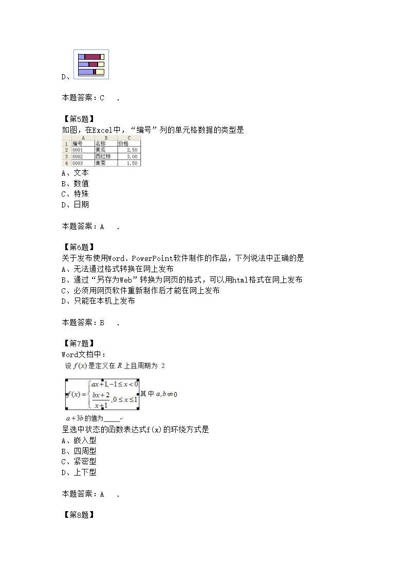 2015计算机技能高考模拟试卷10第2页