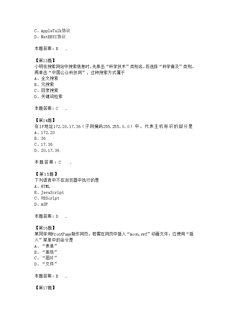 2015计算机技能高考模拟试卷10第4页