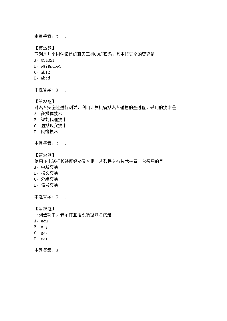 2015计算机技能高考模拟试卷10第5页