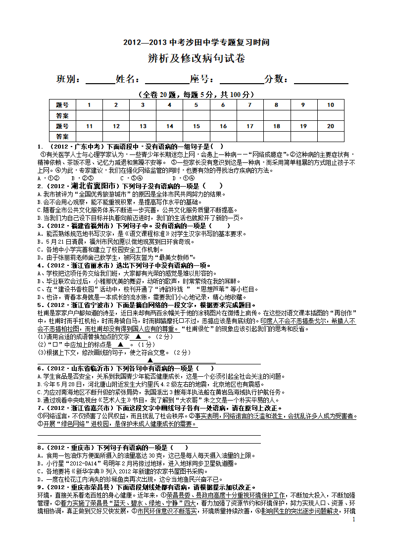 中考专题复习修改病句试卷及答案