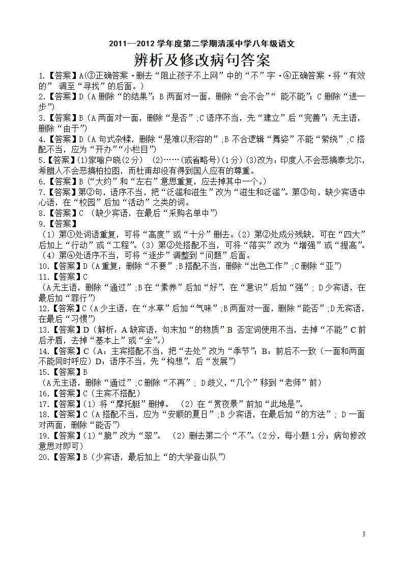 中考专题复习修改病句试卷及答案第3页