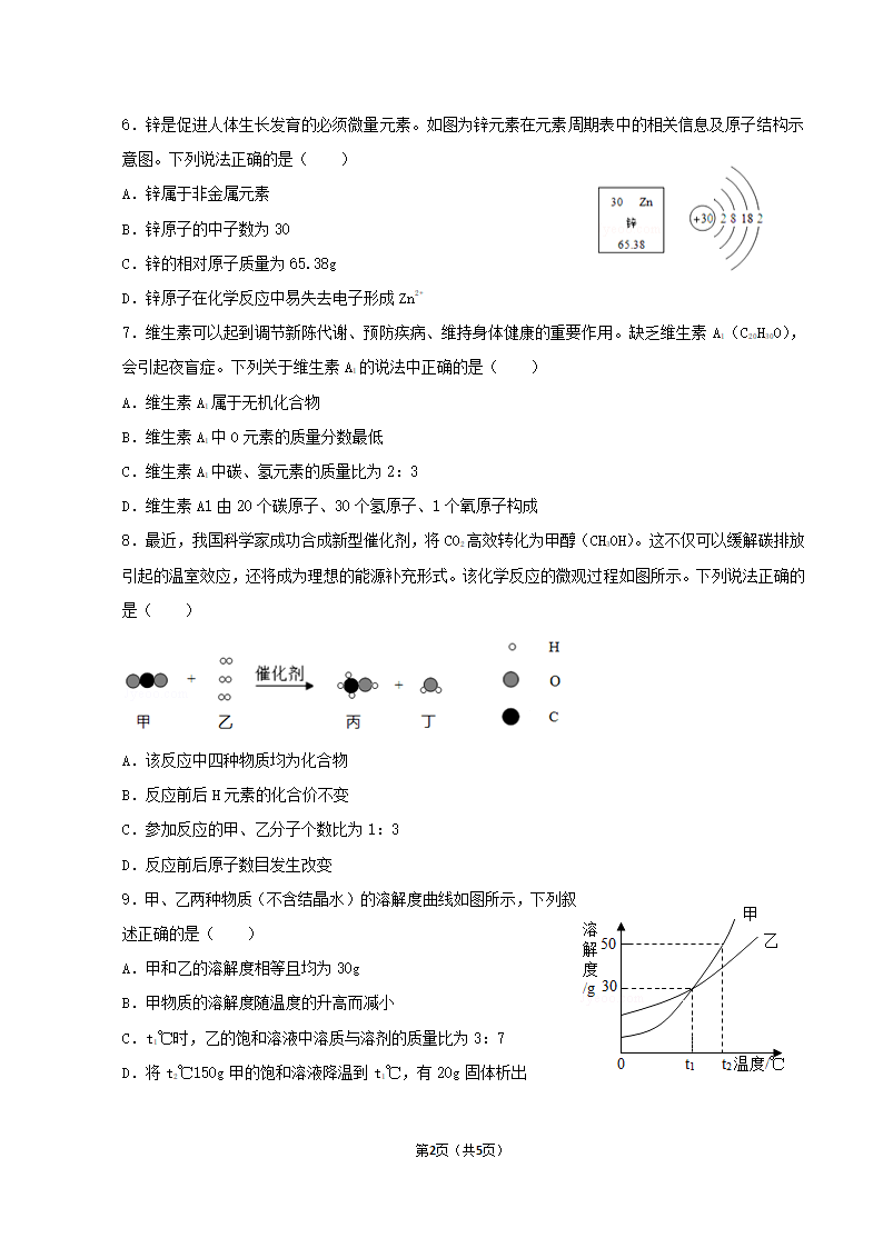 2018年广东省深圳市中考化学试卷第2页