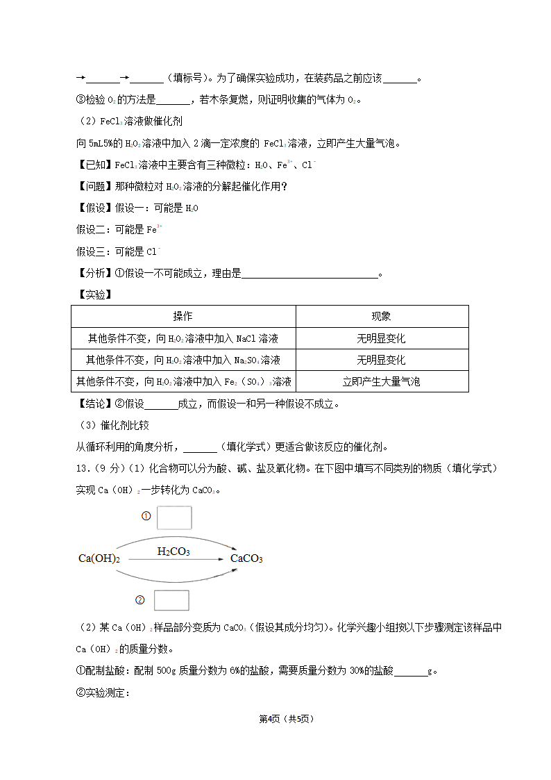 2018年广东省深圳市中考化学试卷第4页