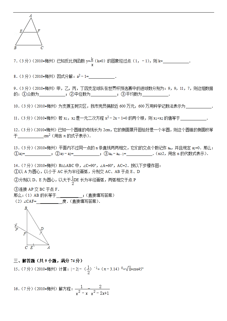 2010年广东省梅州市中考数学试卷第2页