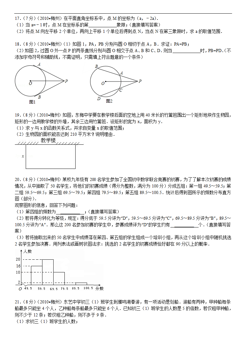 2010年广东省梅州市中考数学试卷第3页