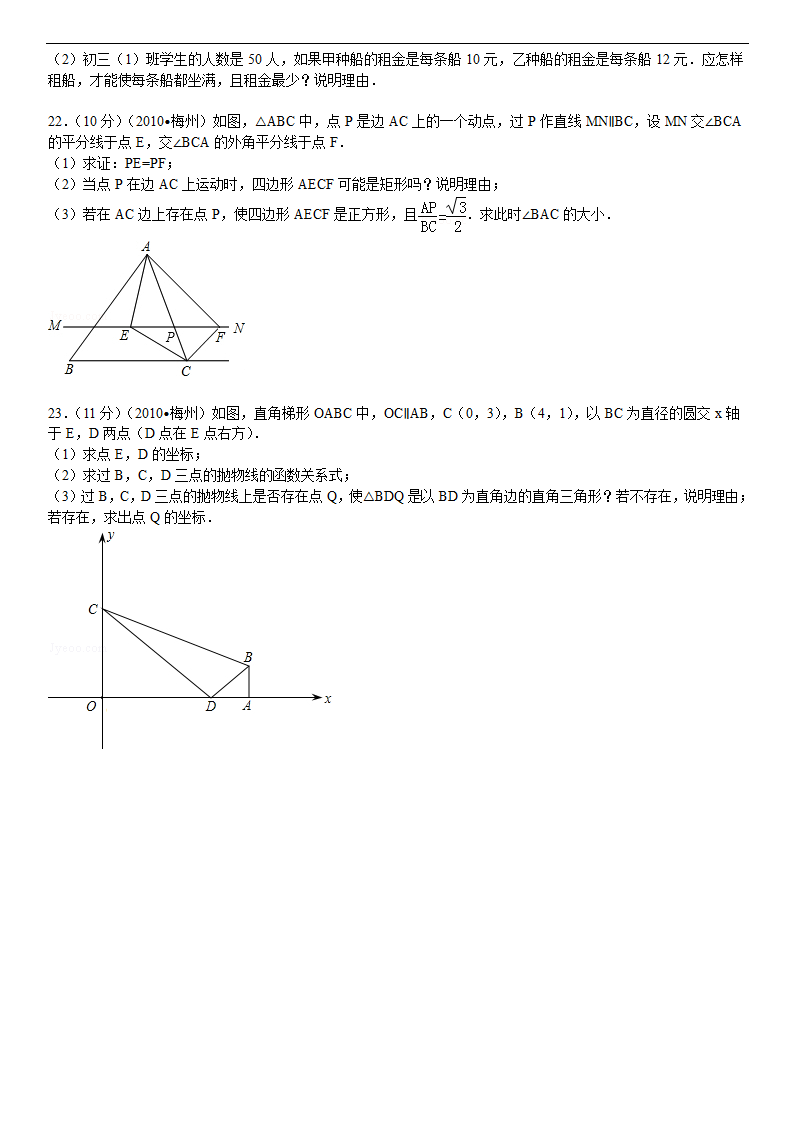 2010年广东省梅州市中考数学试卷第4页