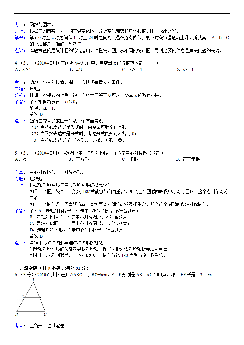 2010年广东省梅州市中考数学试卷第6页