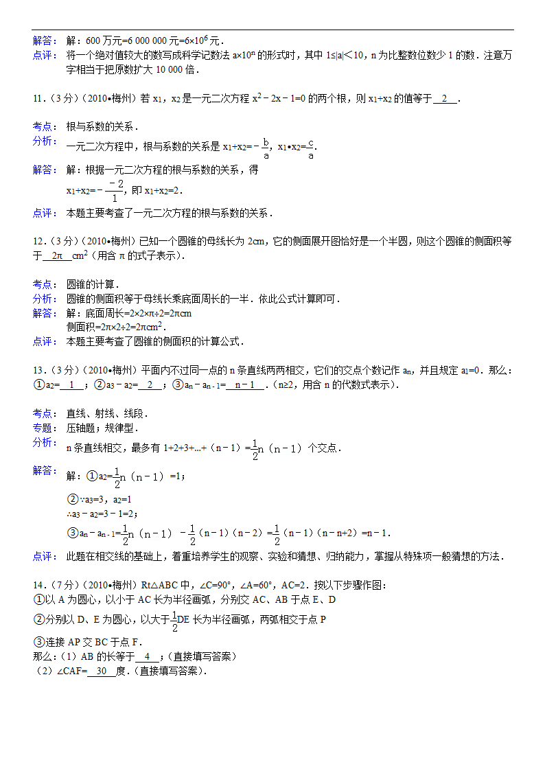 2010年广东省梅州市中考数学试卷第8页