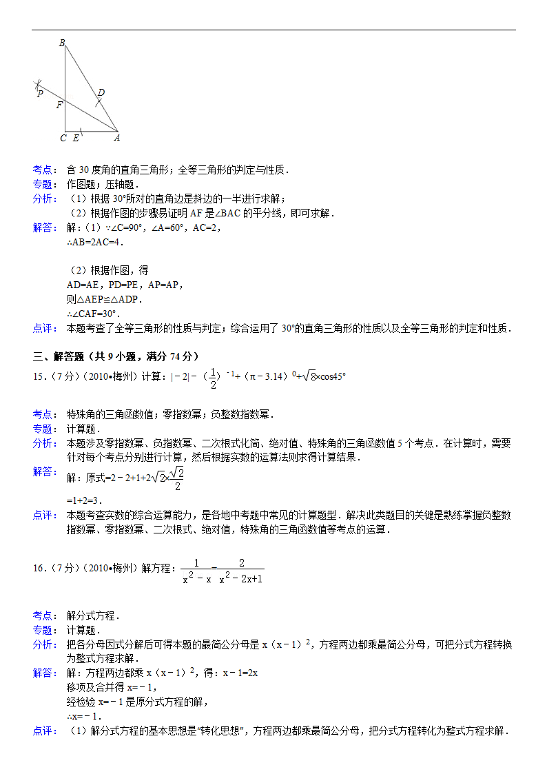 2010年广东省梅州市中考数学试卷第9页