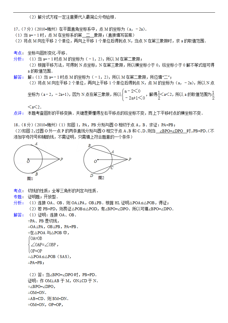 2010年广东省梅州市中考数学试卷第10页