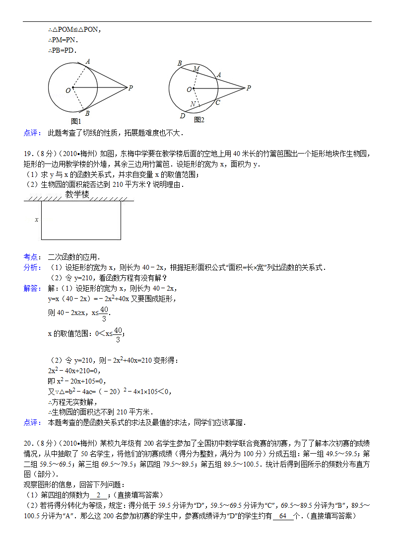 2010年广东省梅州市中考数学试卷第11页