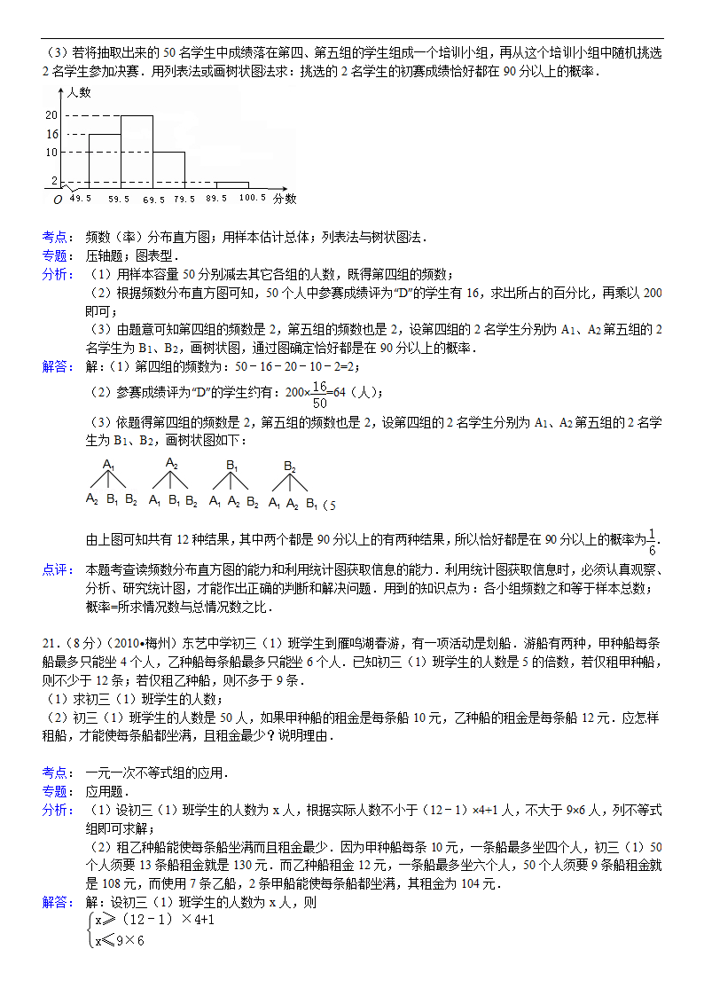 2010年广东省梅州市中考数学试卷第12页