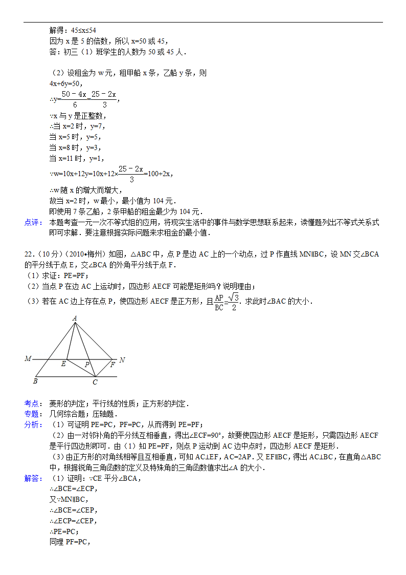 2010年广东省梅州市中考数学试卷第13页