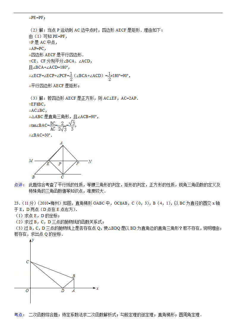 2010年广东省梅州市中考数学试卷第14页