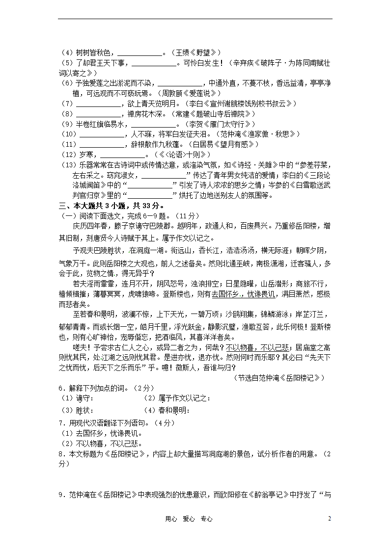 广东省深圳市2011年中考语文真题试卷第2页