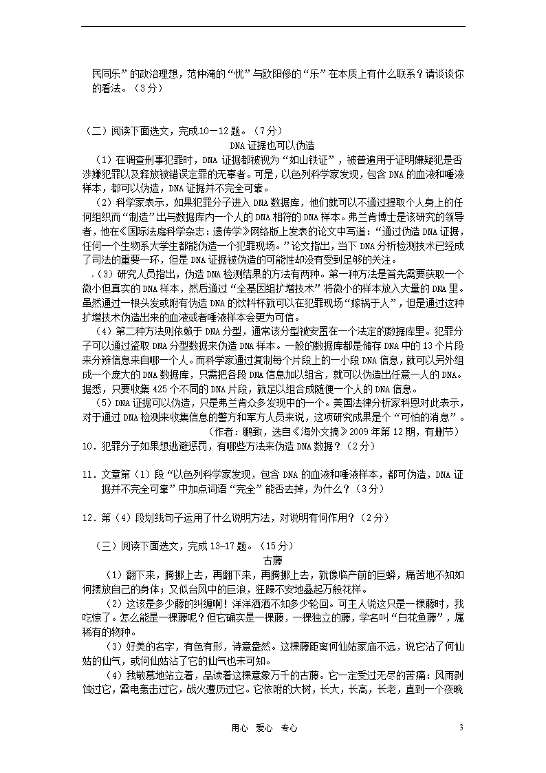 广东省深圳市2011年中考语文真题试卷第3页