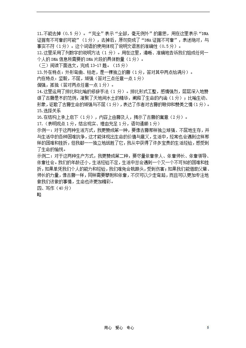 广东省深圳市2011年中考语文真题试卷第6页