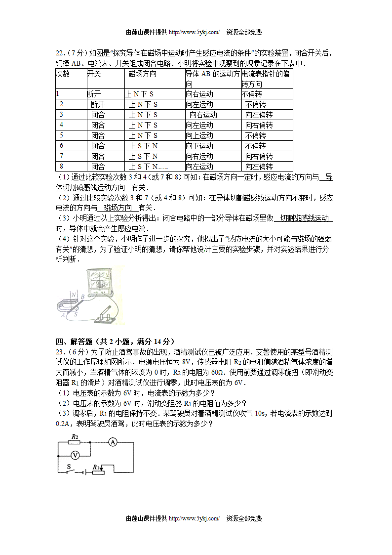 2013年枣庄市中考物理试卷及答案第5页