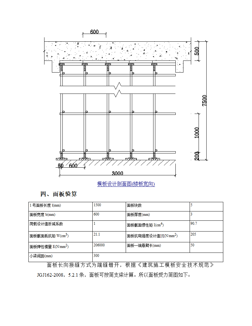 板模板(扣件式)组合钢模板计算书第3页