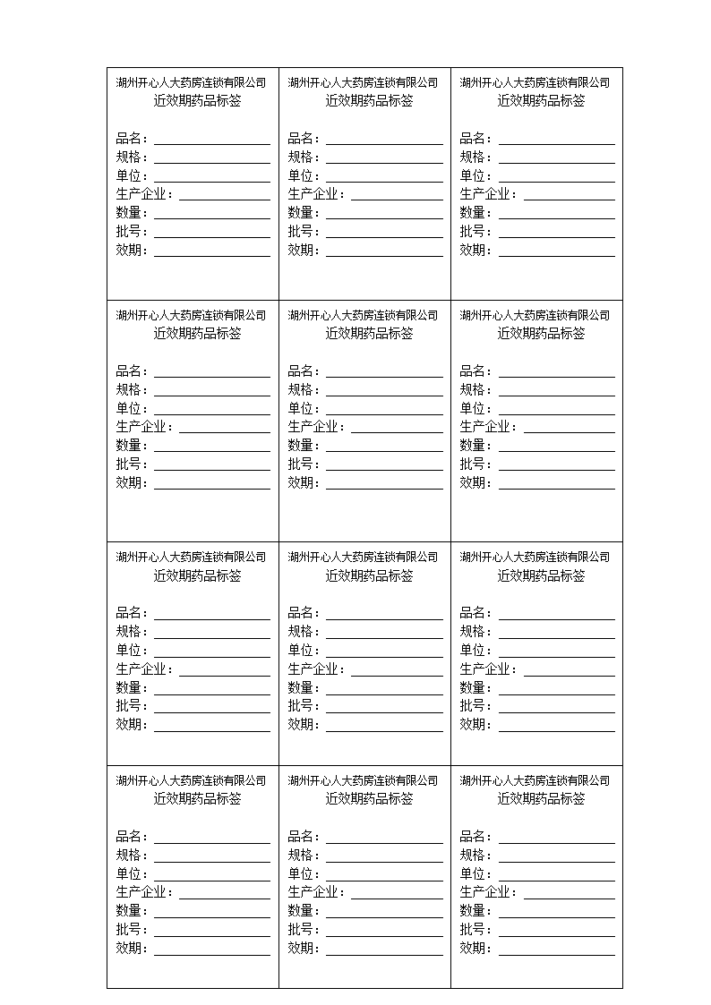 近效期药品标签第1页