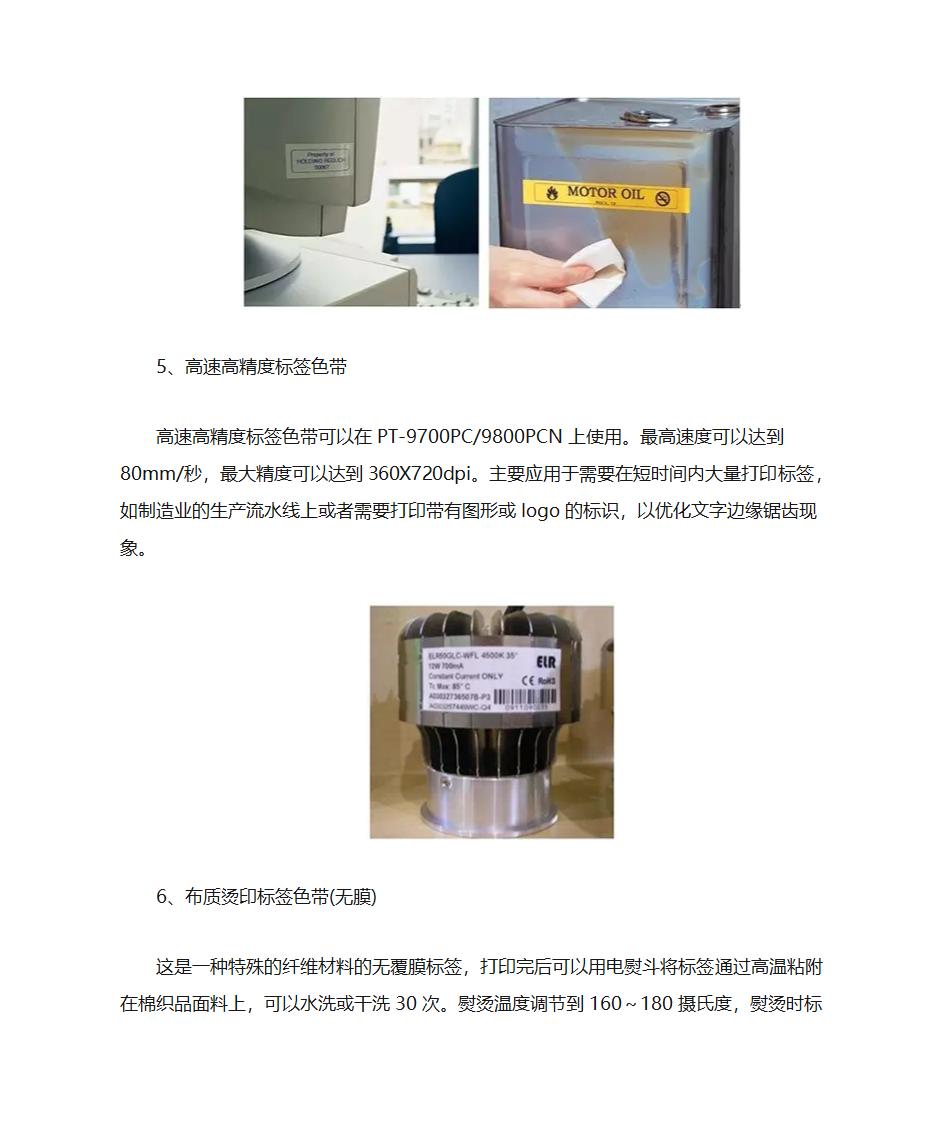 标签色带的种类第3页