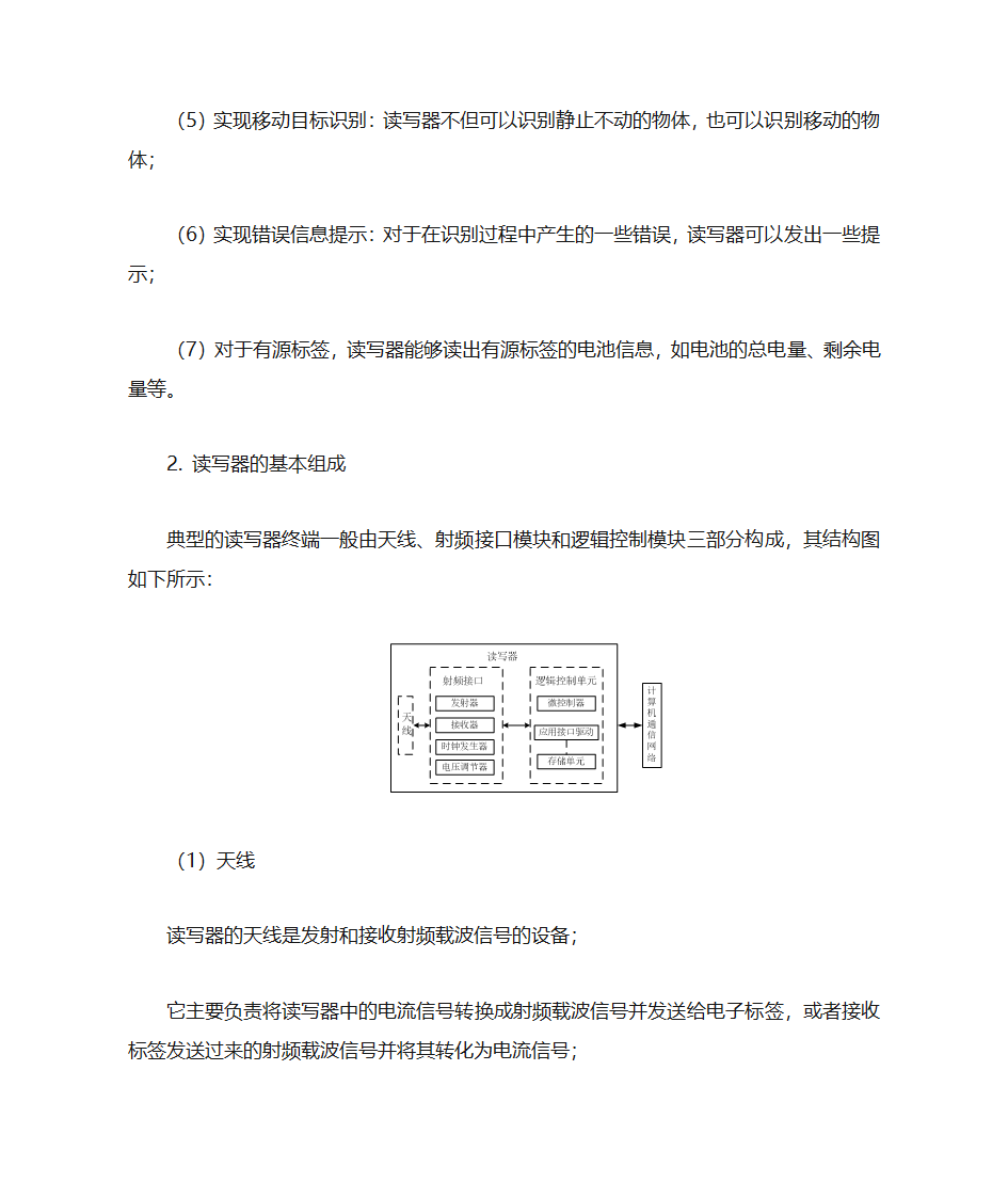 电子标签第8页