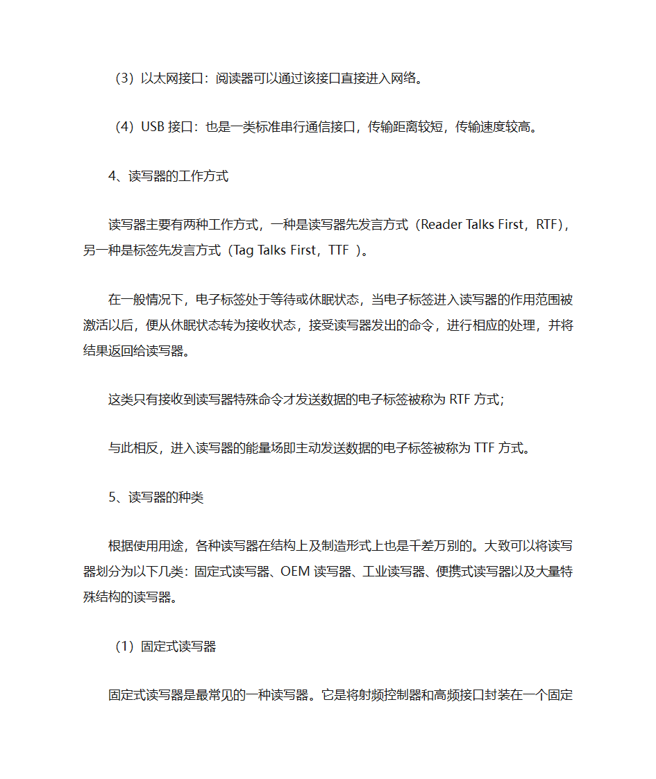 电子标签第12页