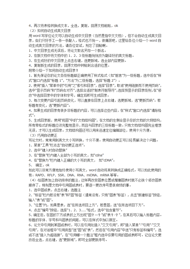 论文修改格式工具第3页