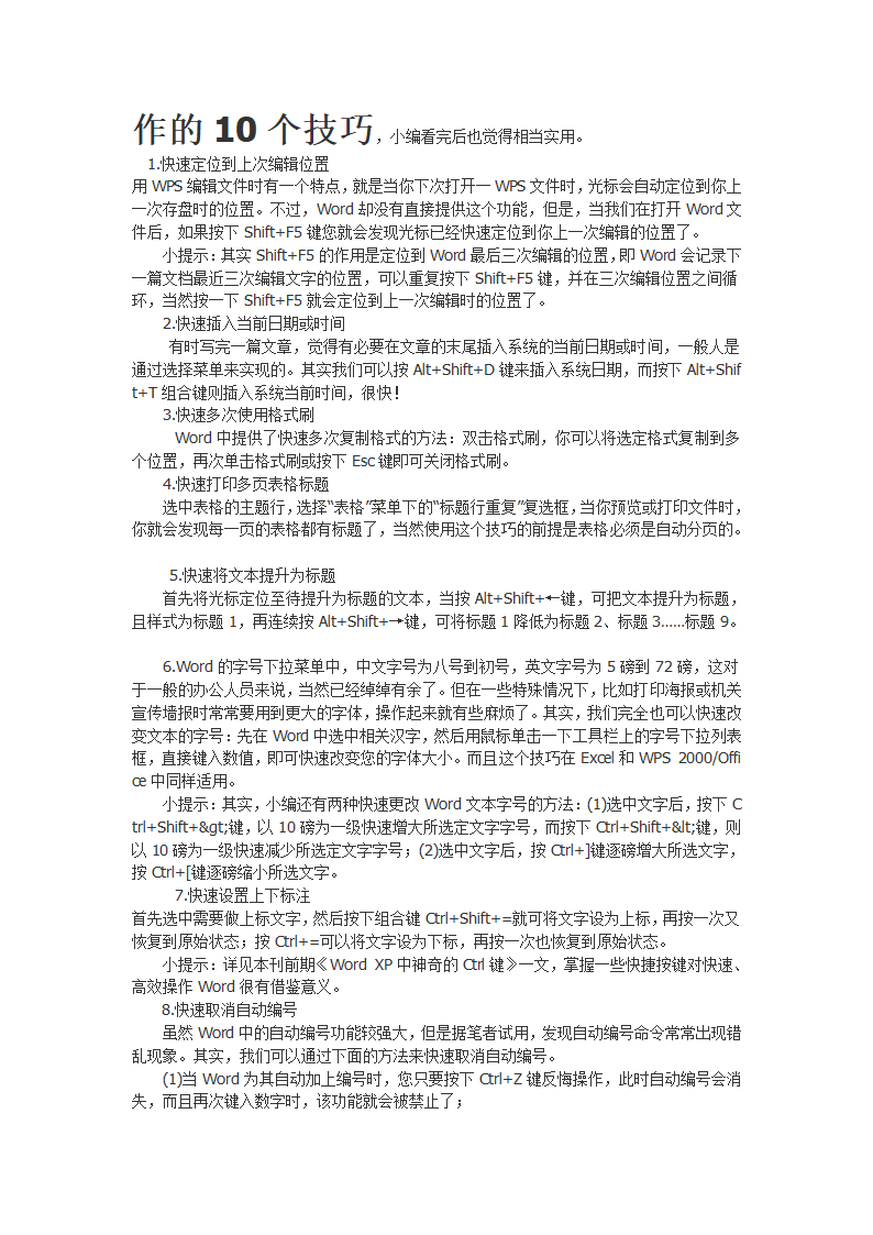 论文修改格式工具第6页